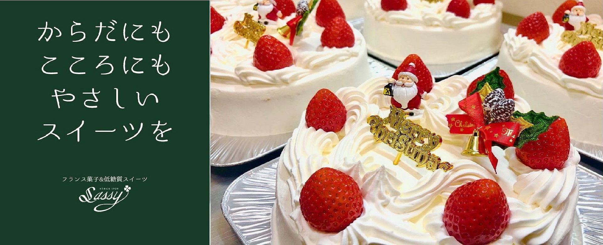 からだにもこころにもやさしいスイーツを