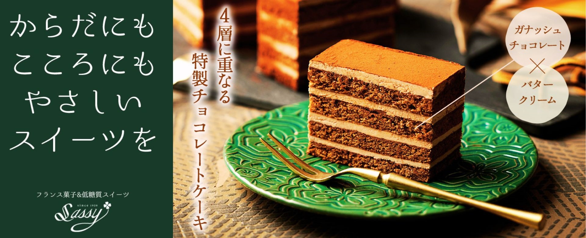 からだにもこころにもやさしいスイーツを