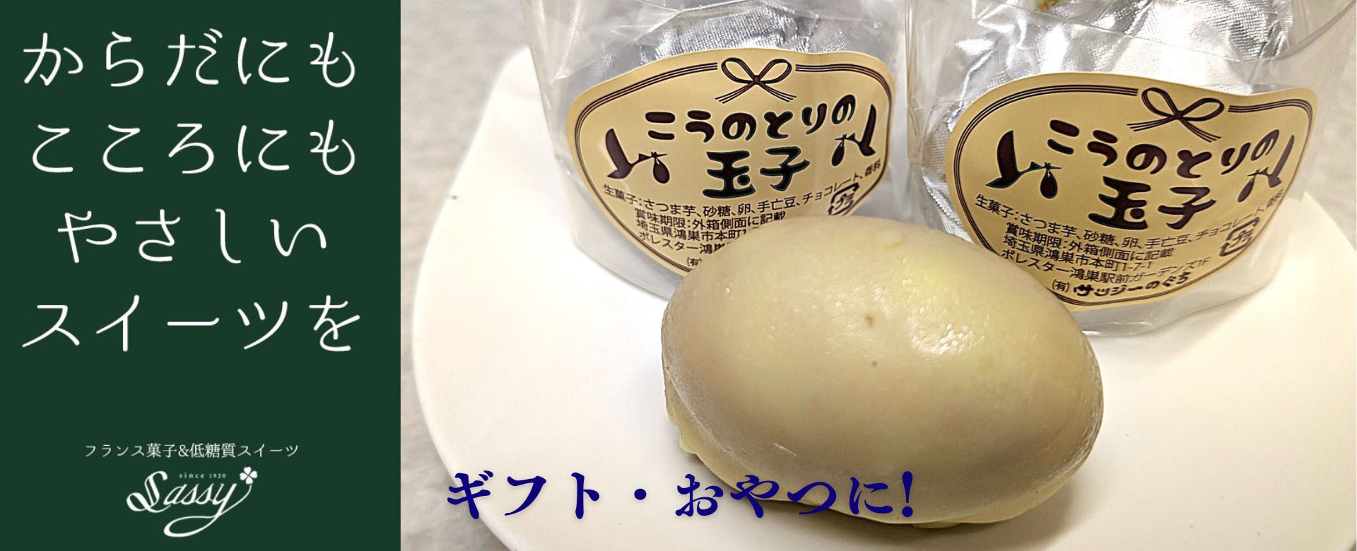 からだにもこころにもやさしいスイーツを