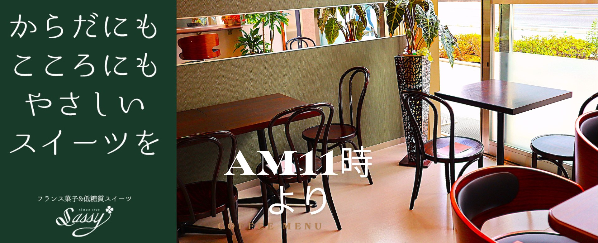 からだにもこころにもやさしいスイーツを