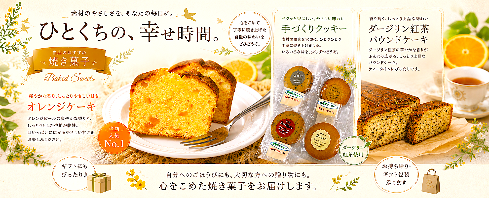 からだにもこころにもやさしいスイーツを